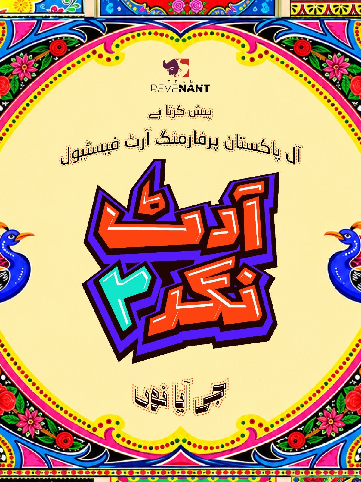 Art Nagar 2026: All Pakistan Performing Arts Festival in Islamabad